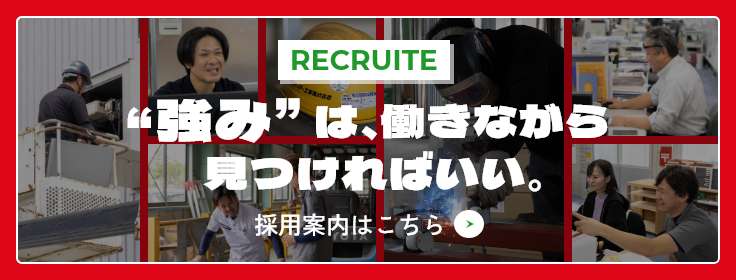 採用情報ページへのバナー